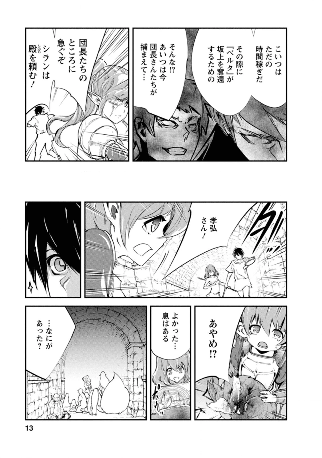 モンスターのご主人様 第31話 - 11