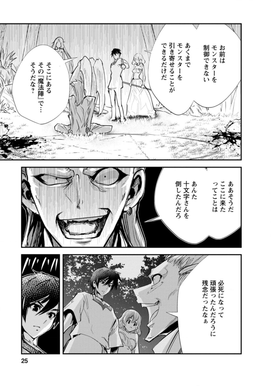 モンスターのご主人様 第31.3話 - 1