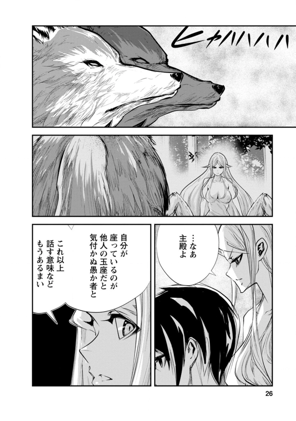 モンスターのご主人様 第31.3話 - 2