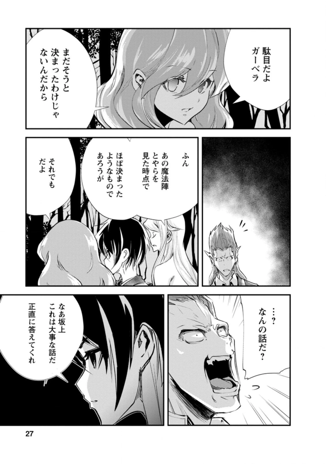 モンスターのご主人様 第31.3話 - 3