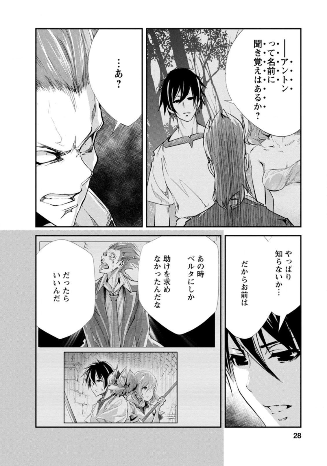 モンスターのご主人様 第31.3話 - 4