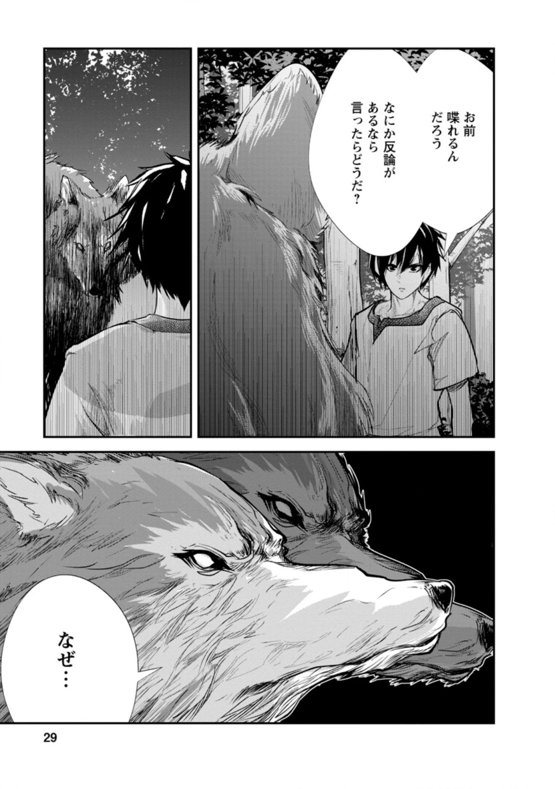 モンスターのご主人様 第31.3話 - 5