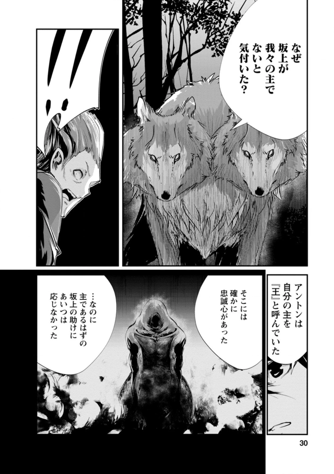 モンスターのご主人様 第31.3話 - 6