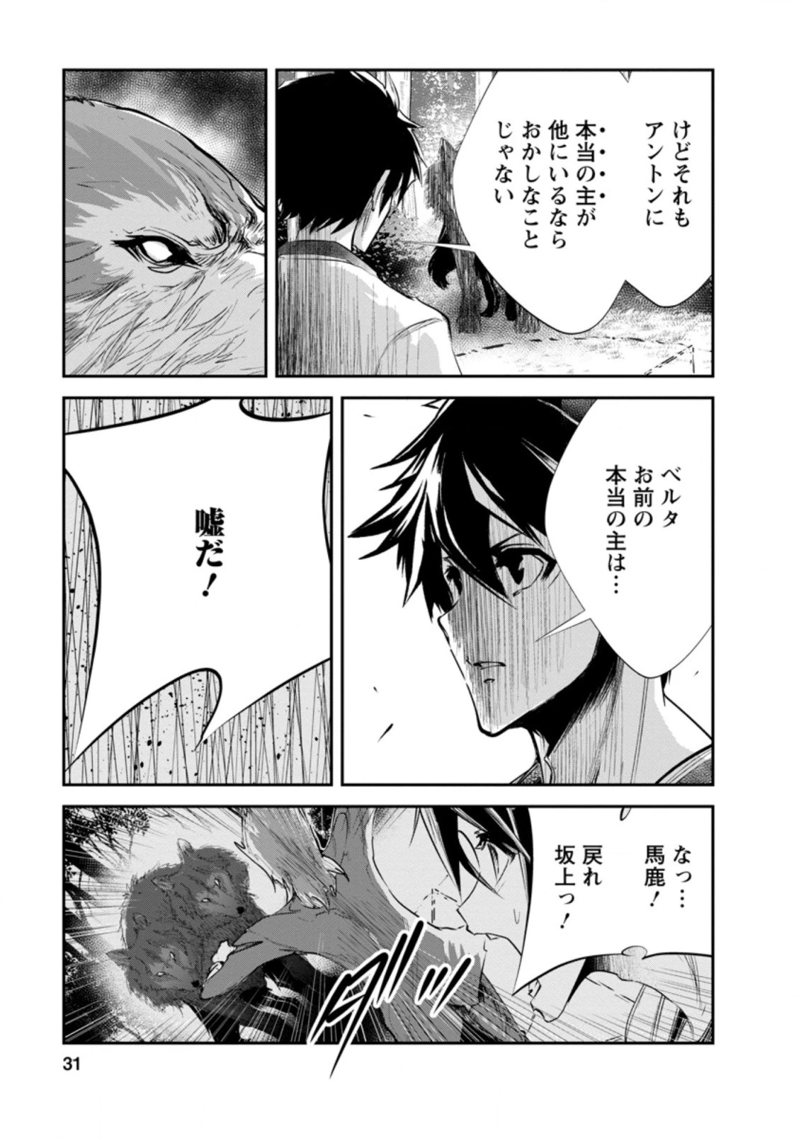 モンスターのご主人様 第31.3話 - 7