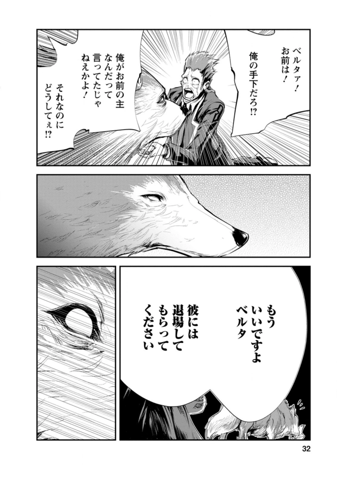 モンスターのご主人様 第31.3話 - 8