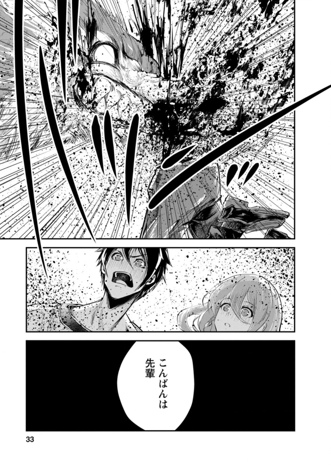 モンスターのご主人様 第31.3話 - 9