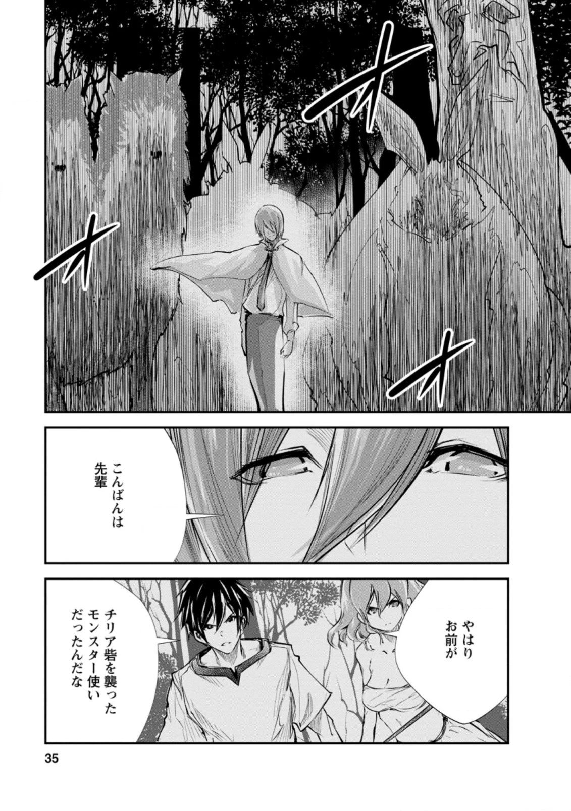 モンスターのご主人様 第32.1話 - 1