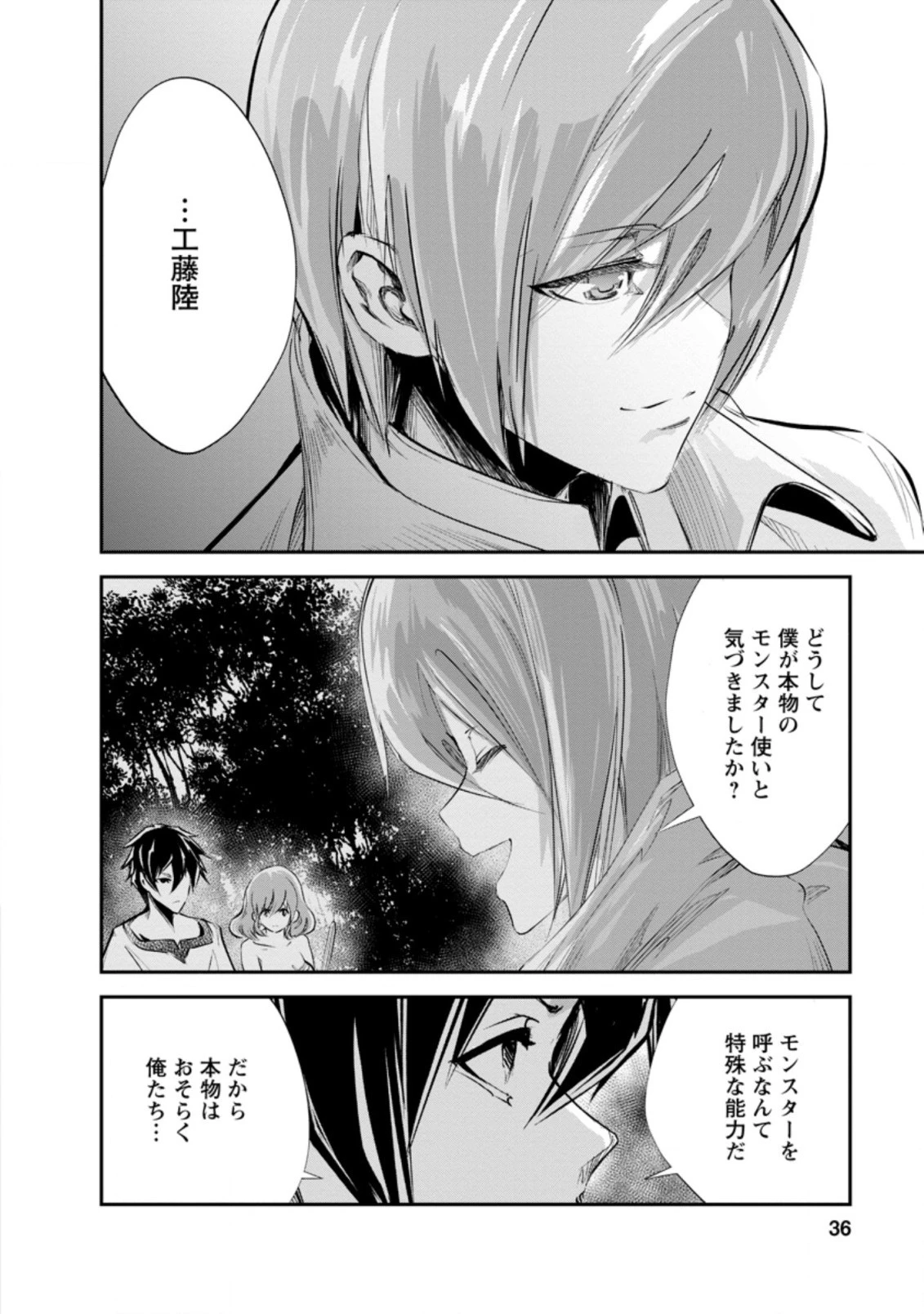 モンスターのご主人様 第32.1話 - 2