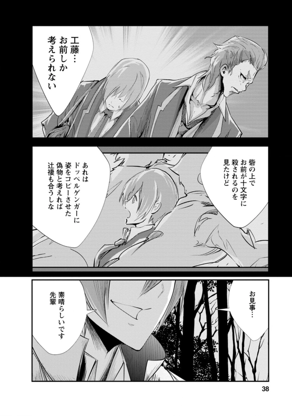 モンスターのご主人様 第32.1話 - 4