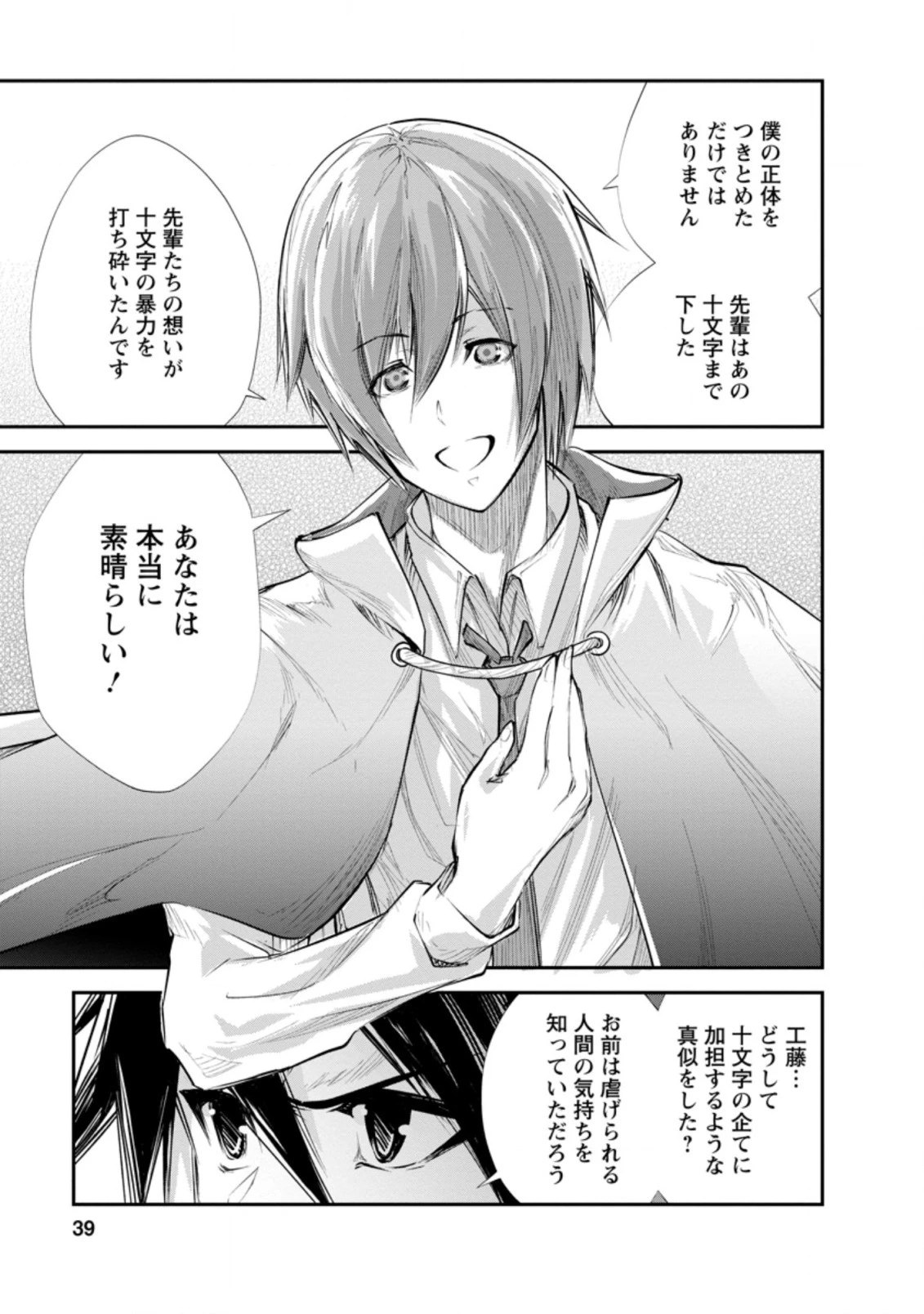 モンスターのご主人様 第32.1話 - 5