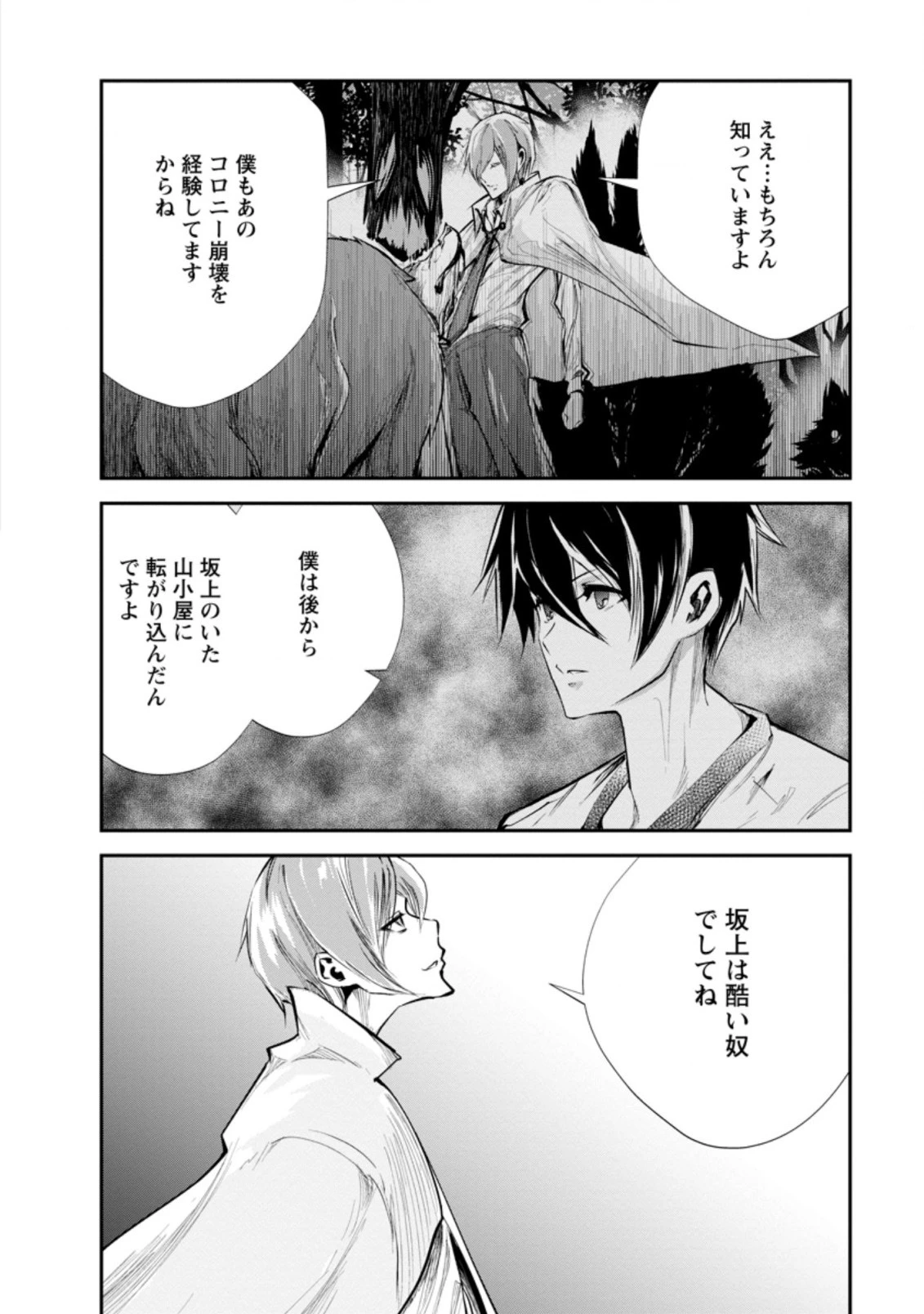 モンスターのご主人様 第32.1話 - 6