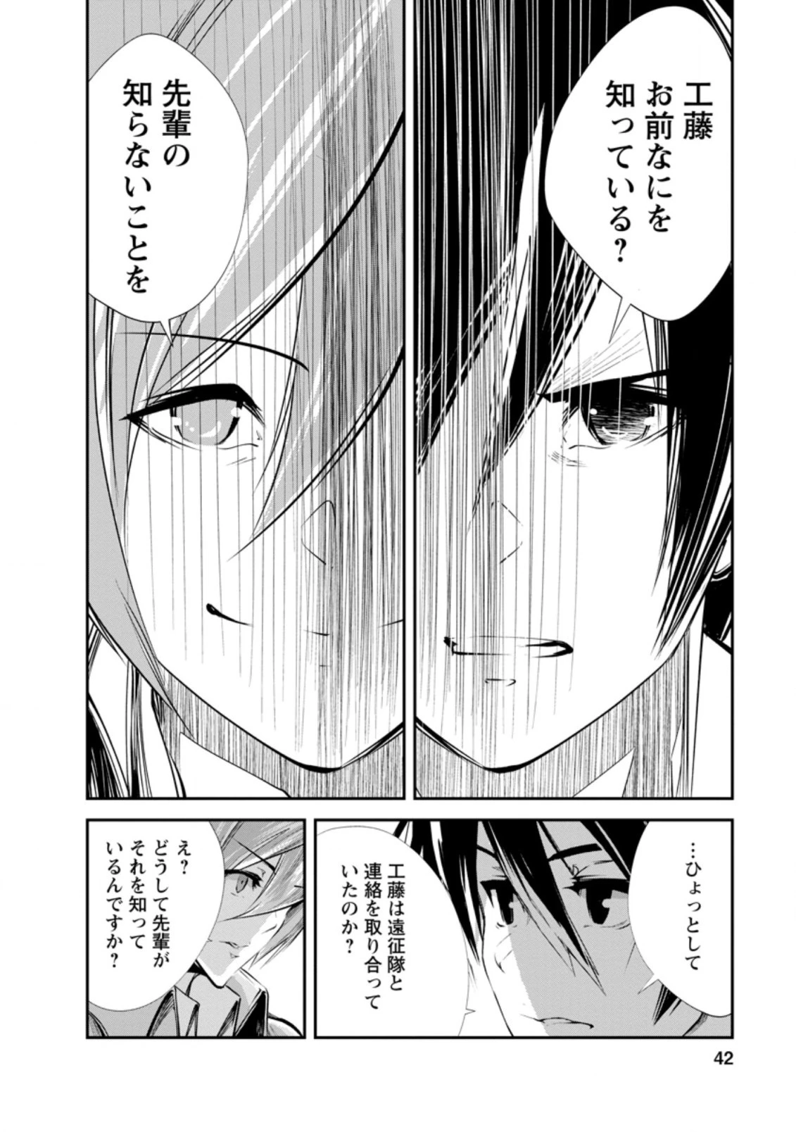 モンスターのご主人様 第32.1話 - 8