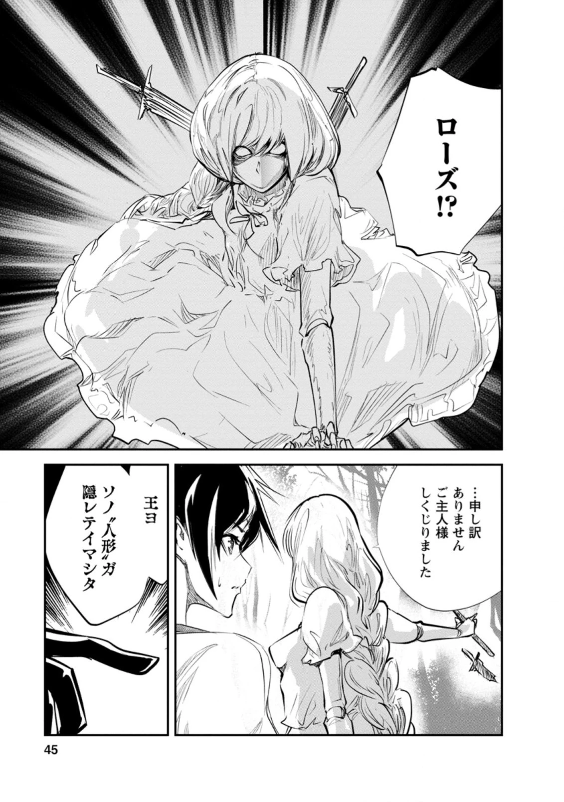 モンスターのご主人様 第32.1話 - 11