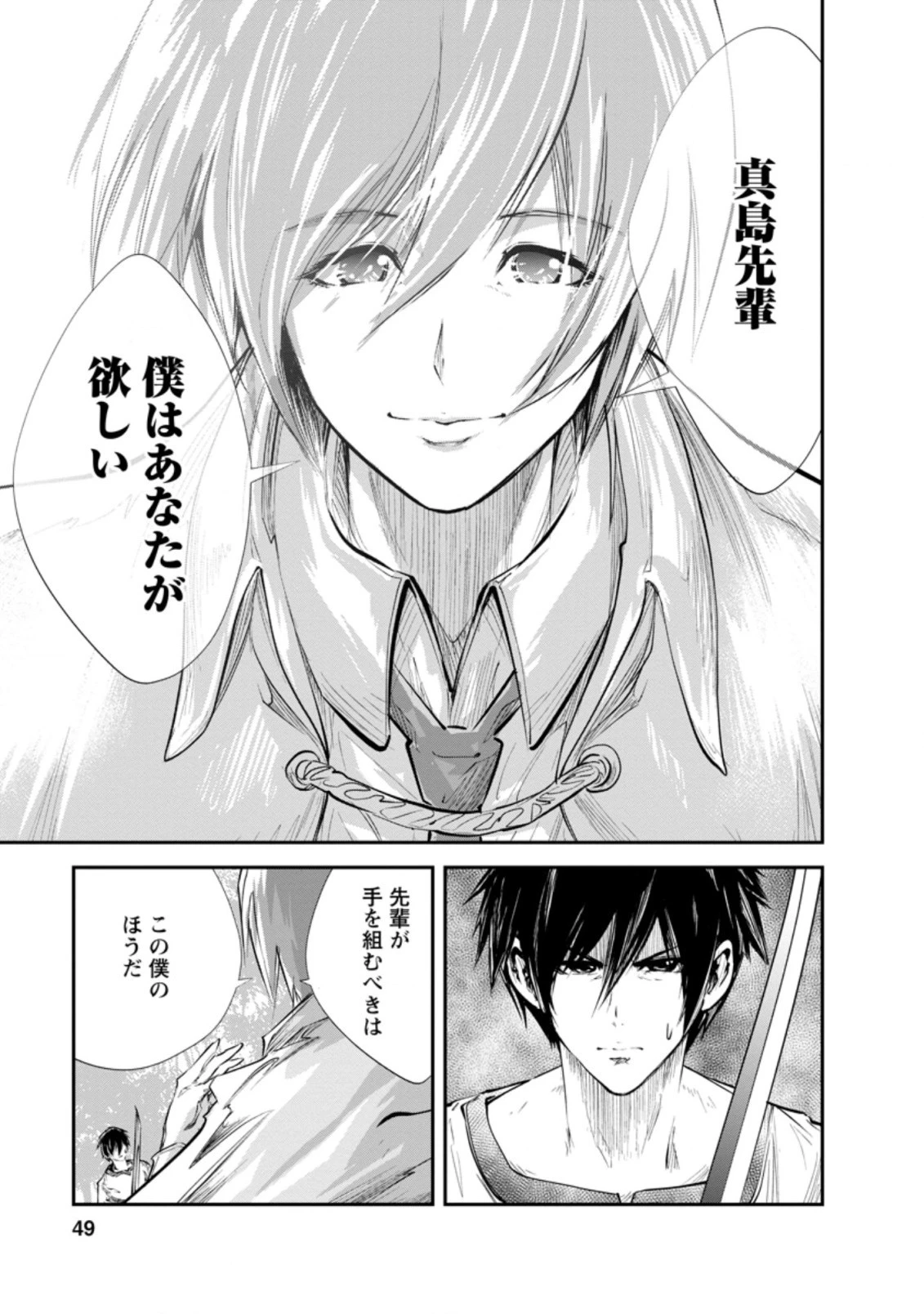 モンスターのご主人様 第32.2話 - 3