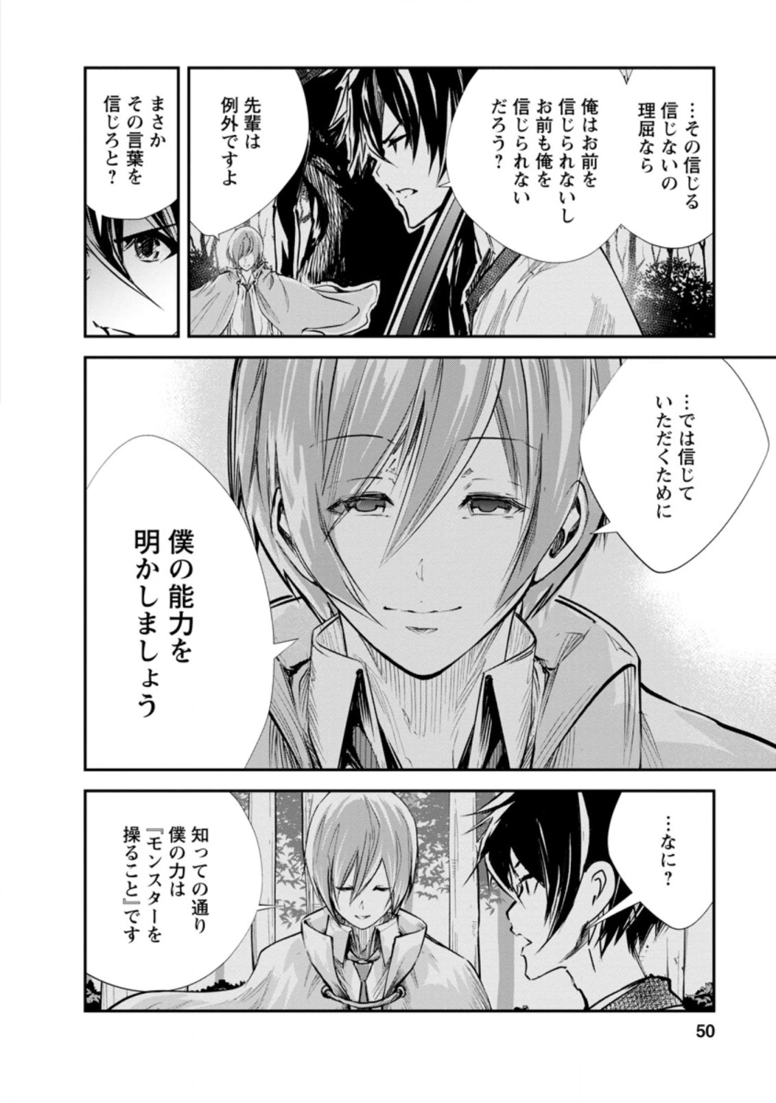 モンスターのご主人様 第32.2話 - 4