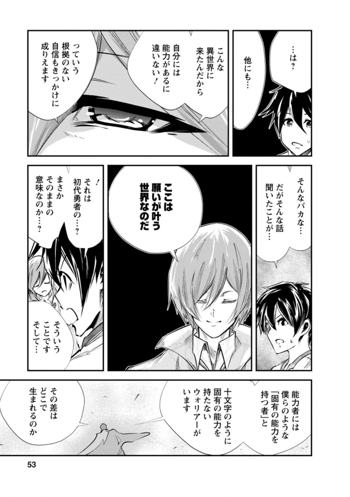 モンスターのご主人様 第32.2話 - 7