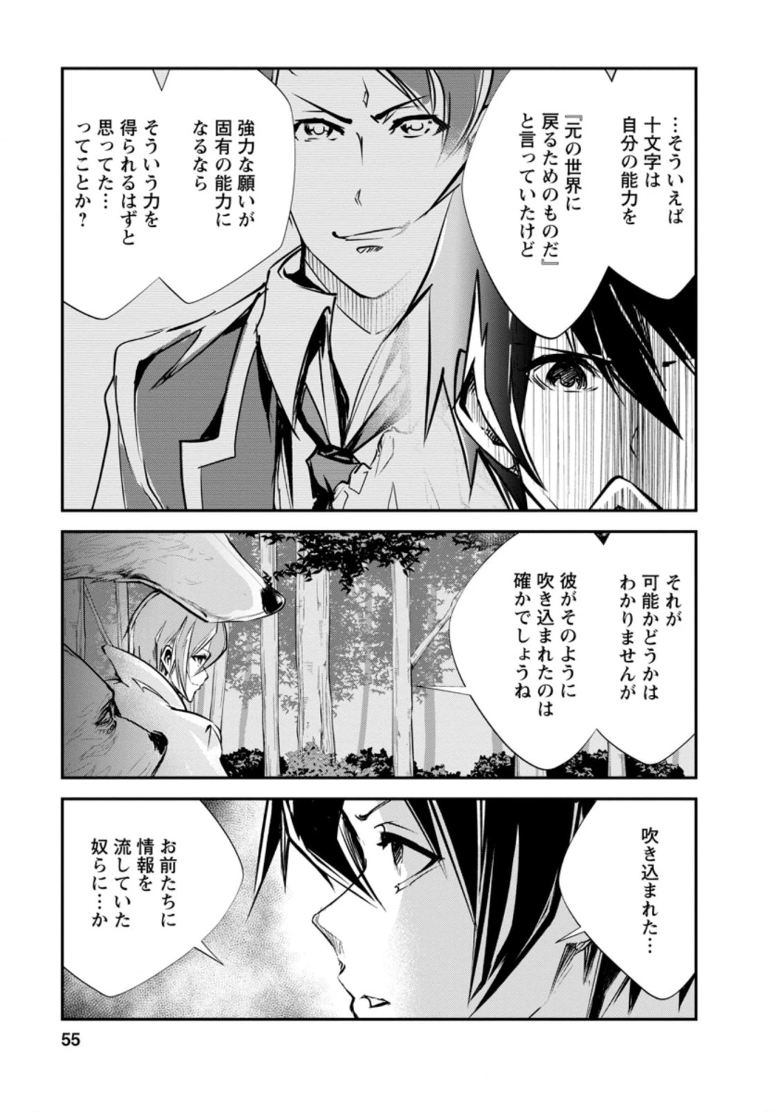 モンスターのご主人様 第32.2話 - 9