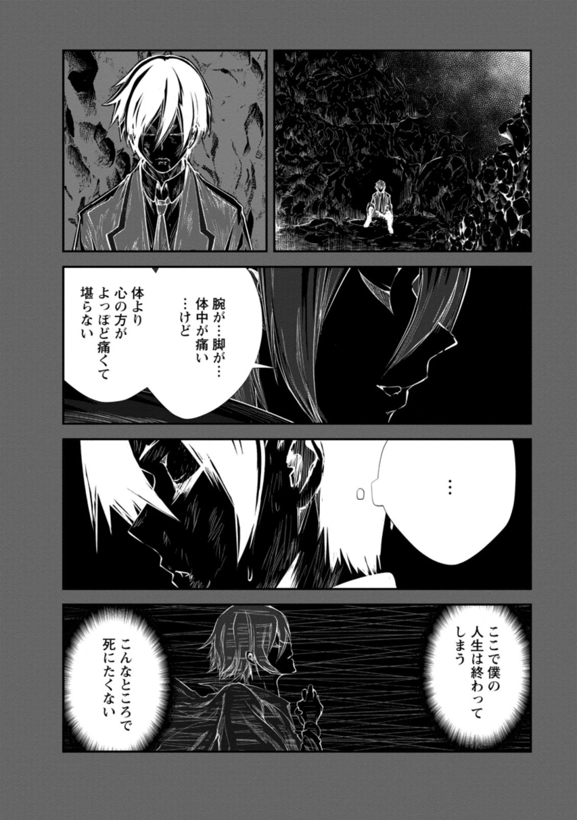 モンスターのご主人様 第32.3話 - 1