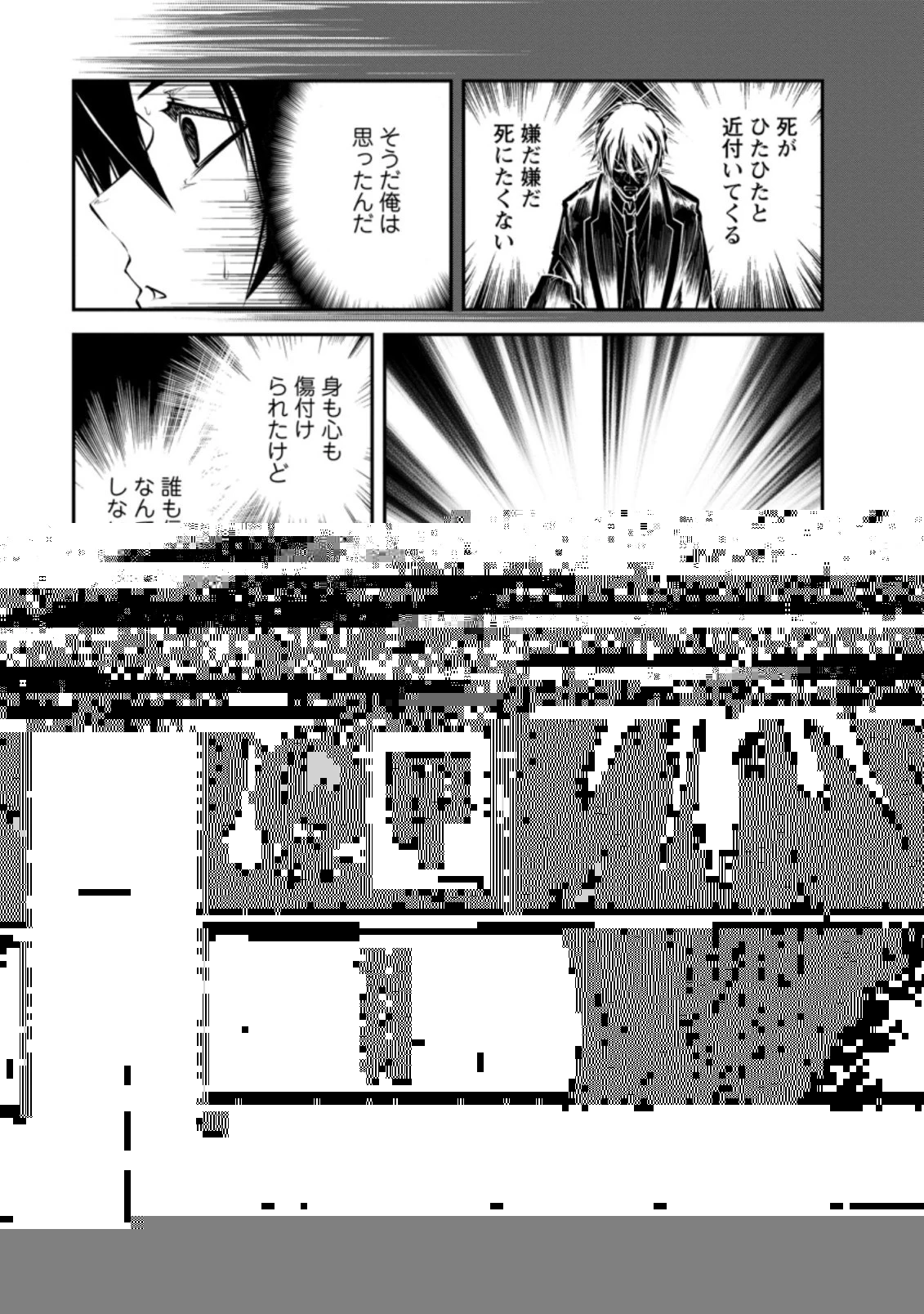 モンスターのご主人様 第32.3話 - 2