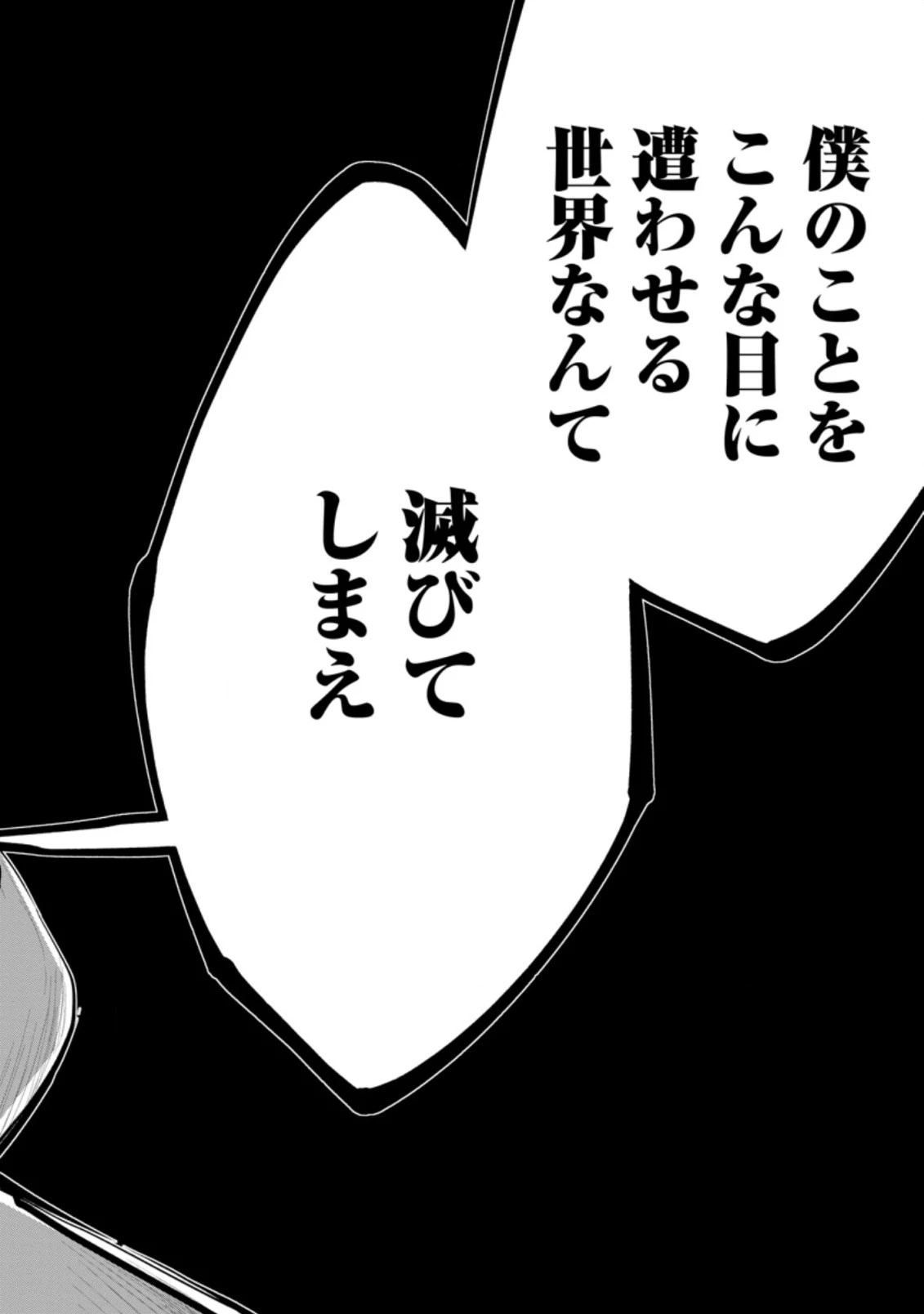 モンスターのご主人様 第32.3話 - 3