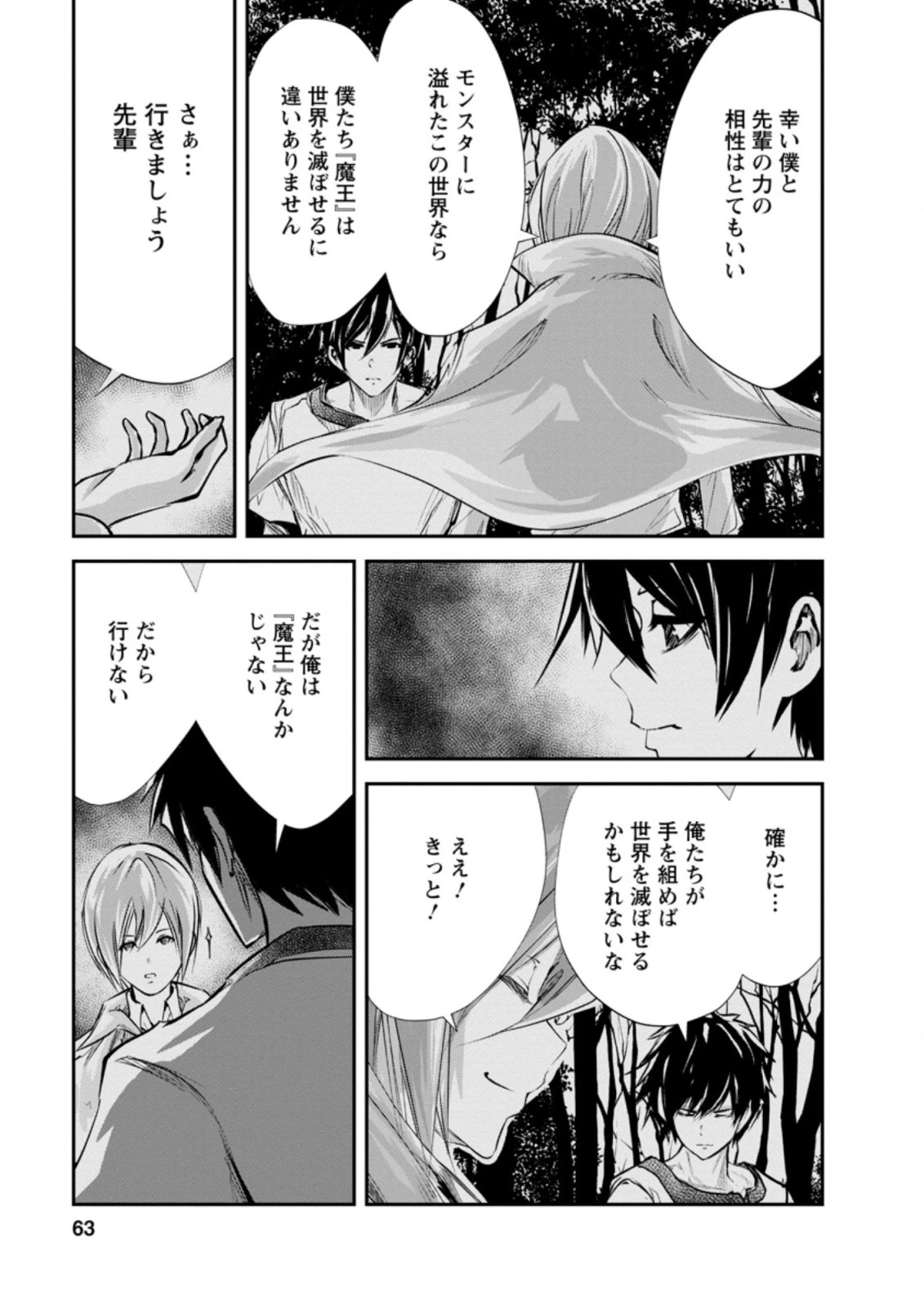 モンスターのご主人様 第32.3話 - 6