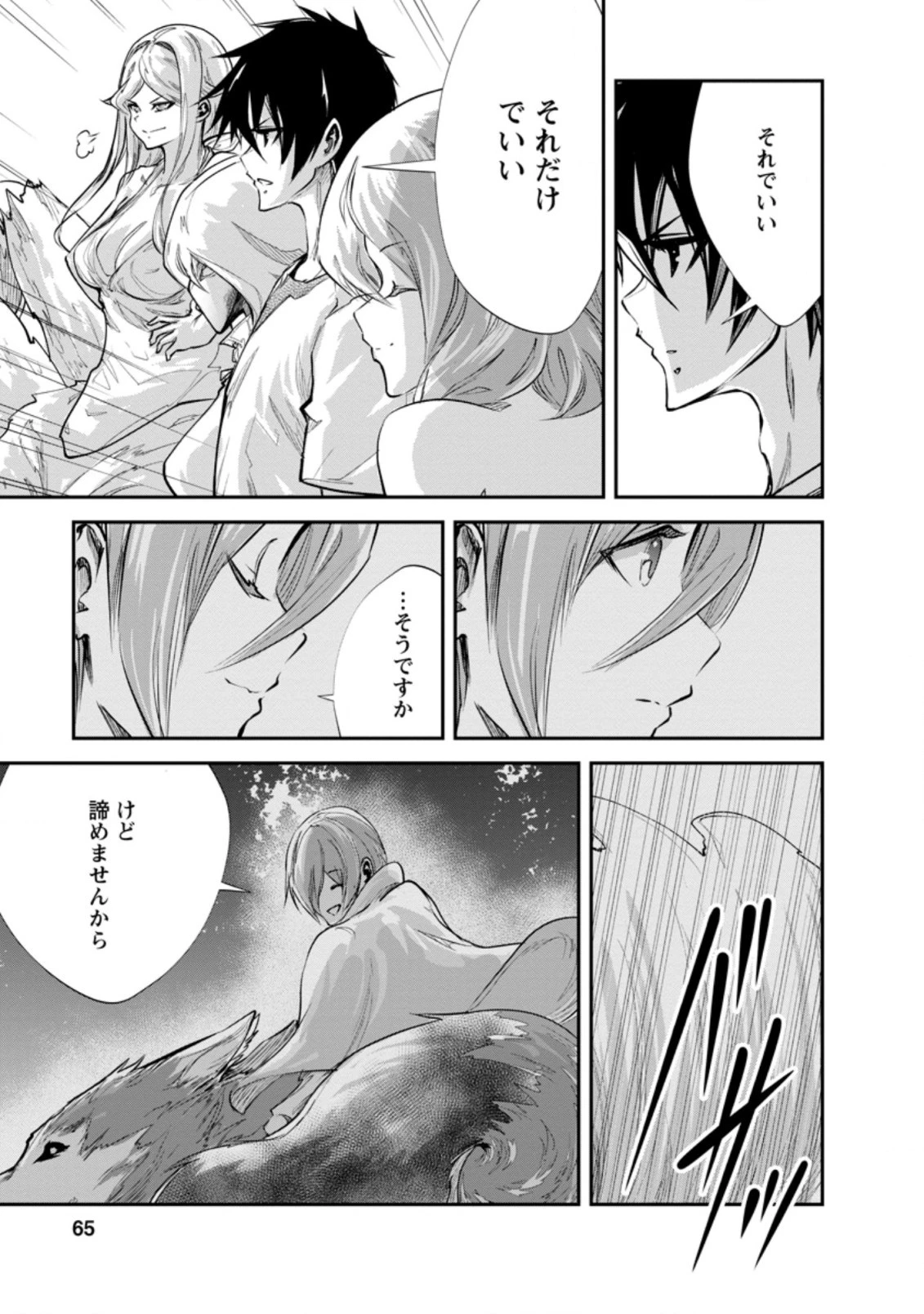 モンスターのご主人様 第32.3話 - 8