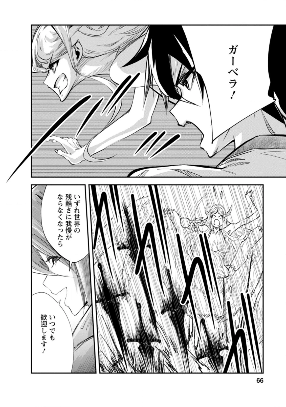 モンスターのご主人様 第32.3話 - 9