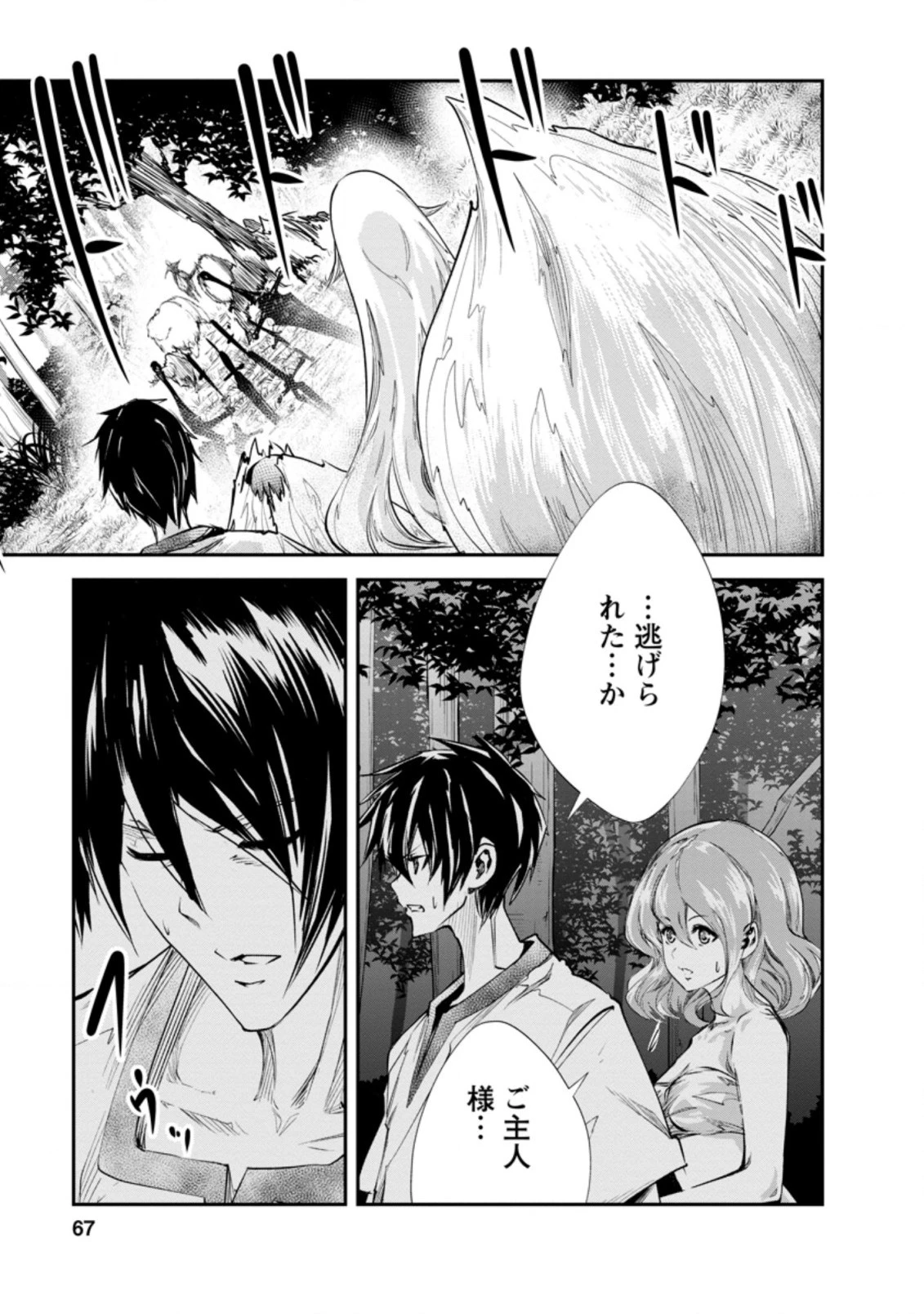 モンスターのご主人様 第32.3話 - 10