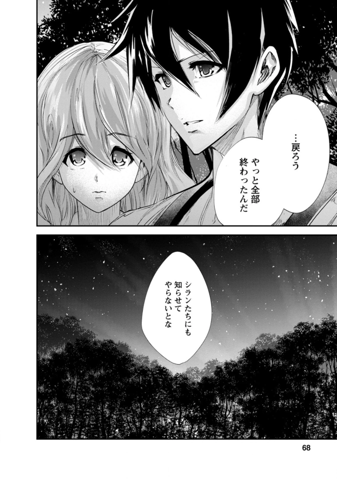 モンスターのご主人様 第32.3話 - 11