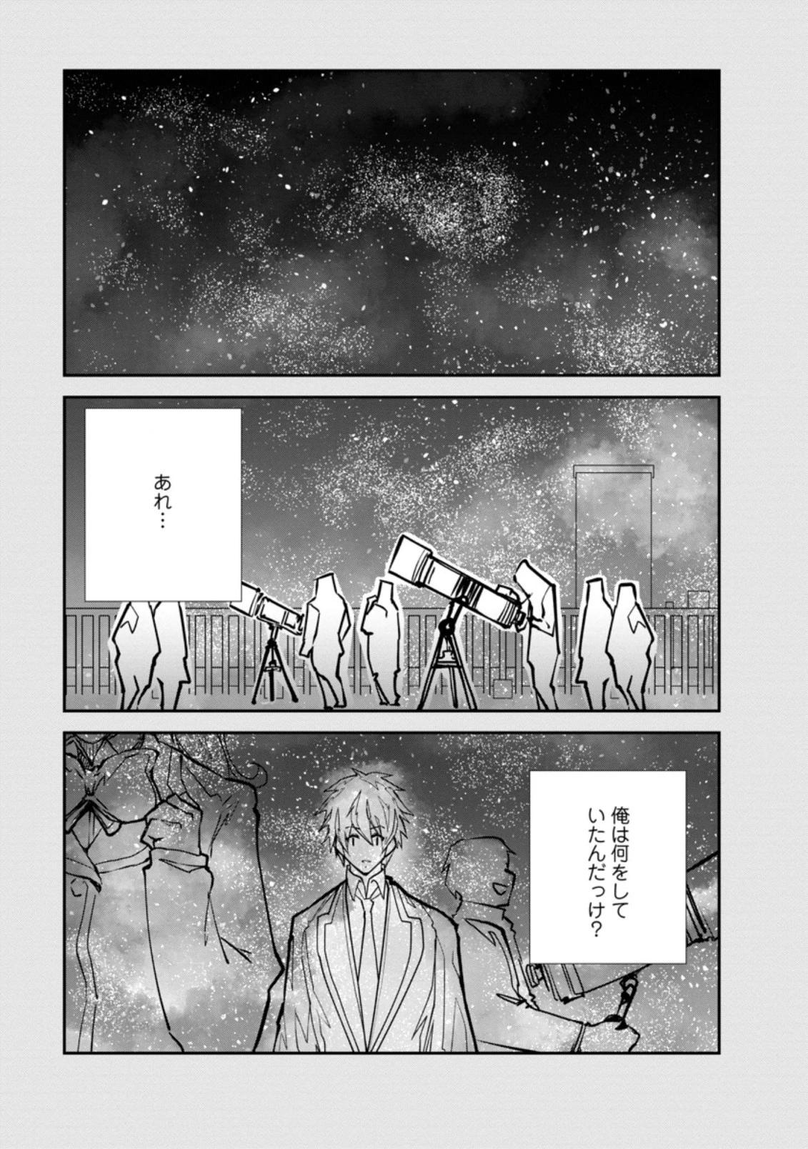 モンスターのご主人様 第33話 - 1