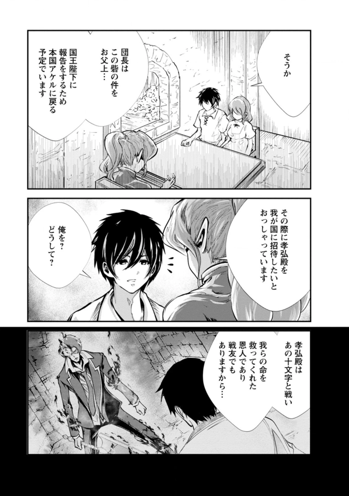 モンスターのご主人様 第33話 - 5