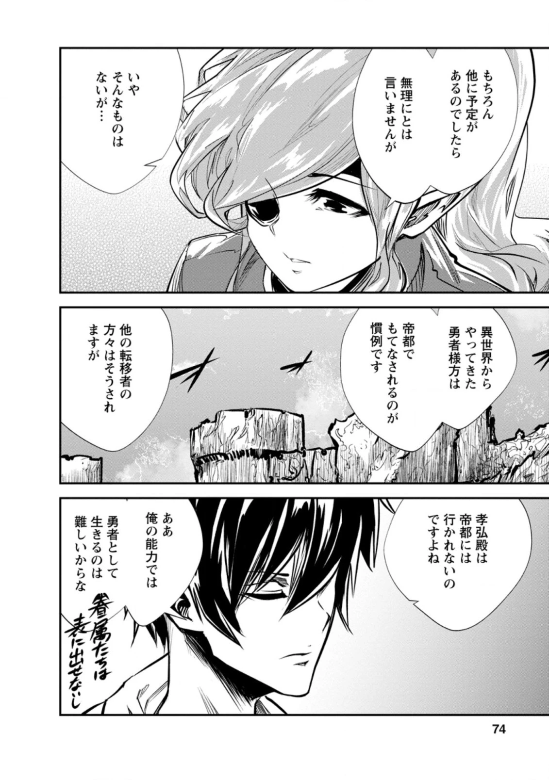 モンスターのご主人様 第33話 - 6