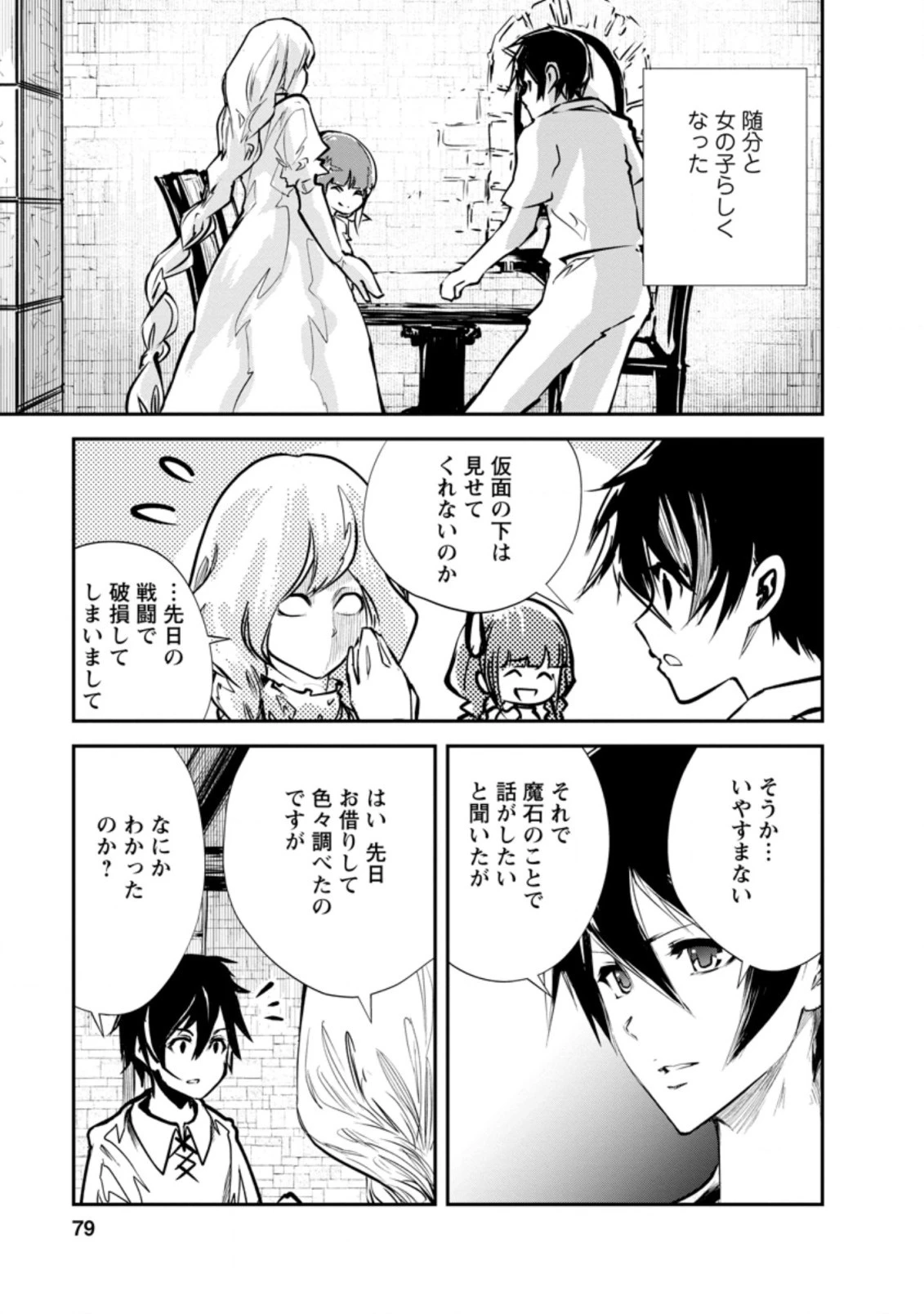 モンスターのご主人様 第33.2話 - 1