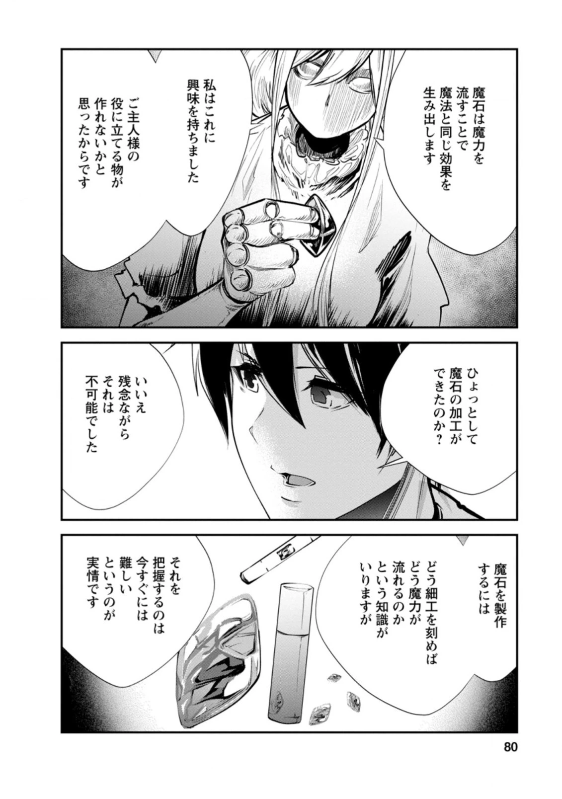 モンスターのご主人様 第33.2話 - 2