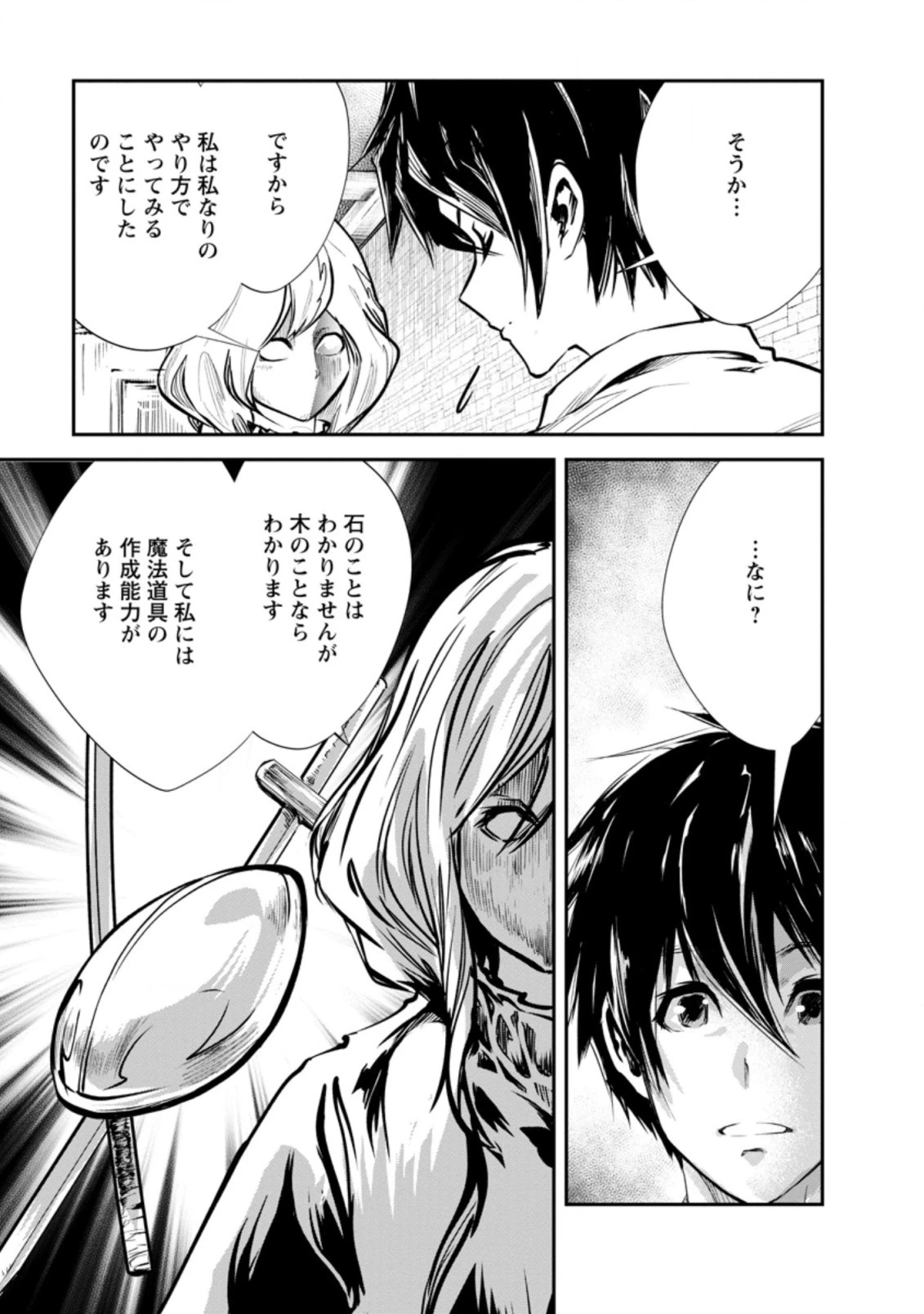 モンスターのご主人様 第33.2話 - 3