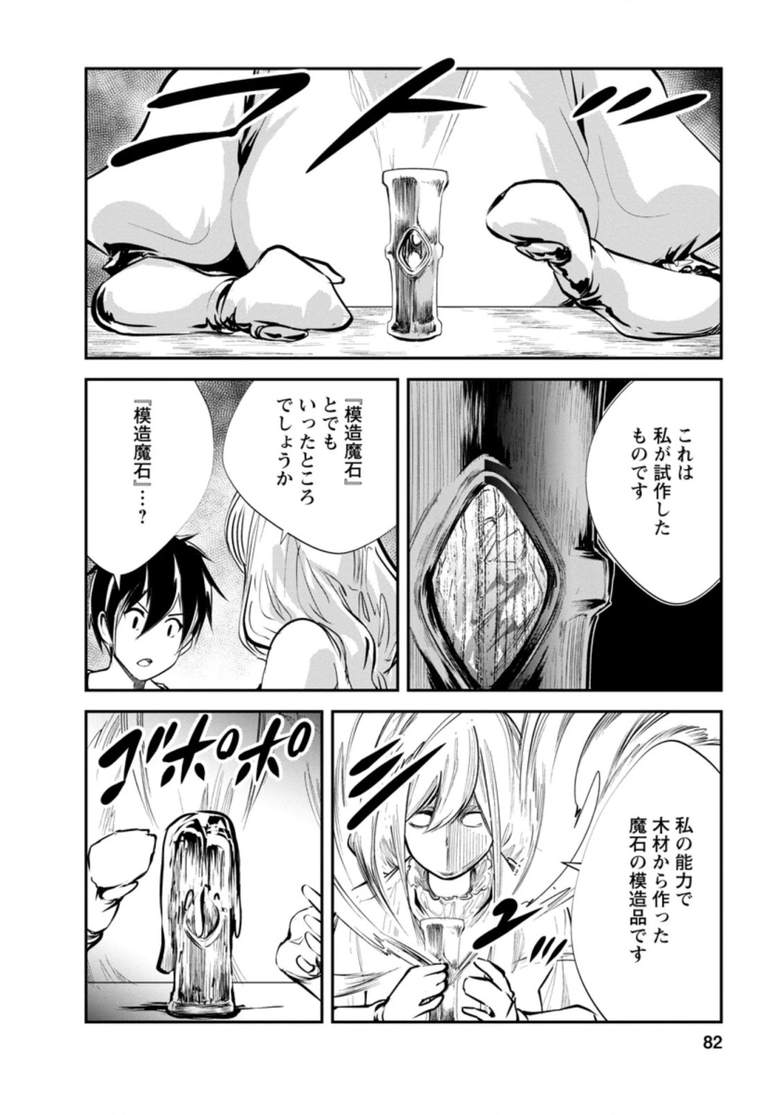 モンスターのご主人様 第33.2話 - 4