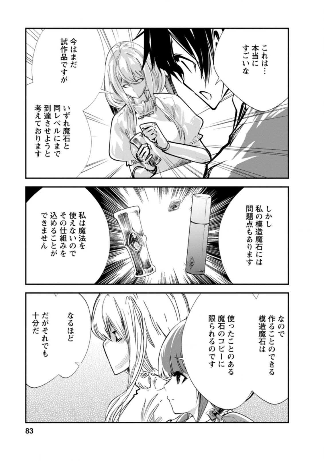 モンスターのご主人様 第33.2話 - 5