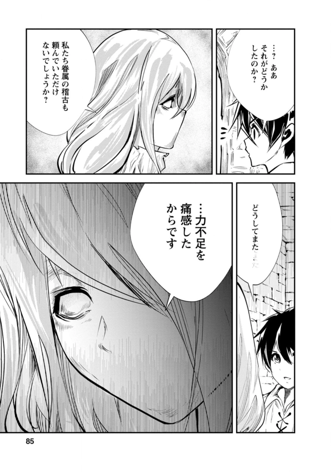 モンスターのご主人様 第33.2話 - 7