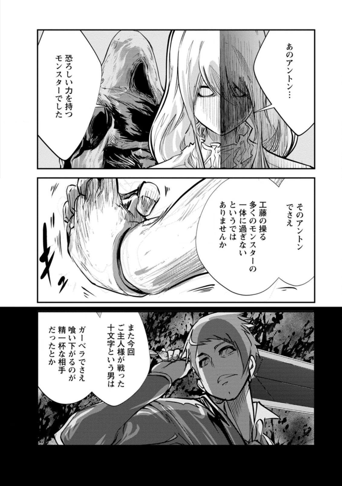 モンスターのご主人様 第33.2話 - 8