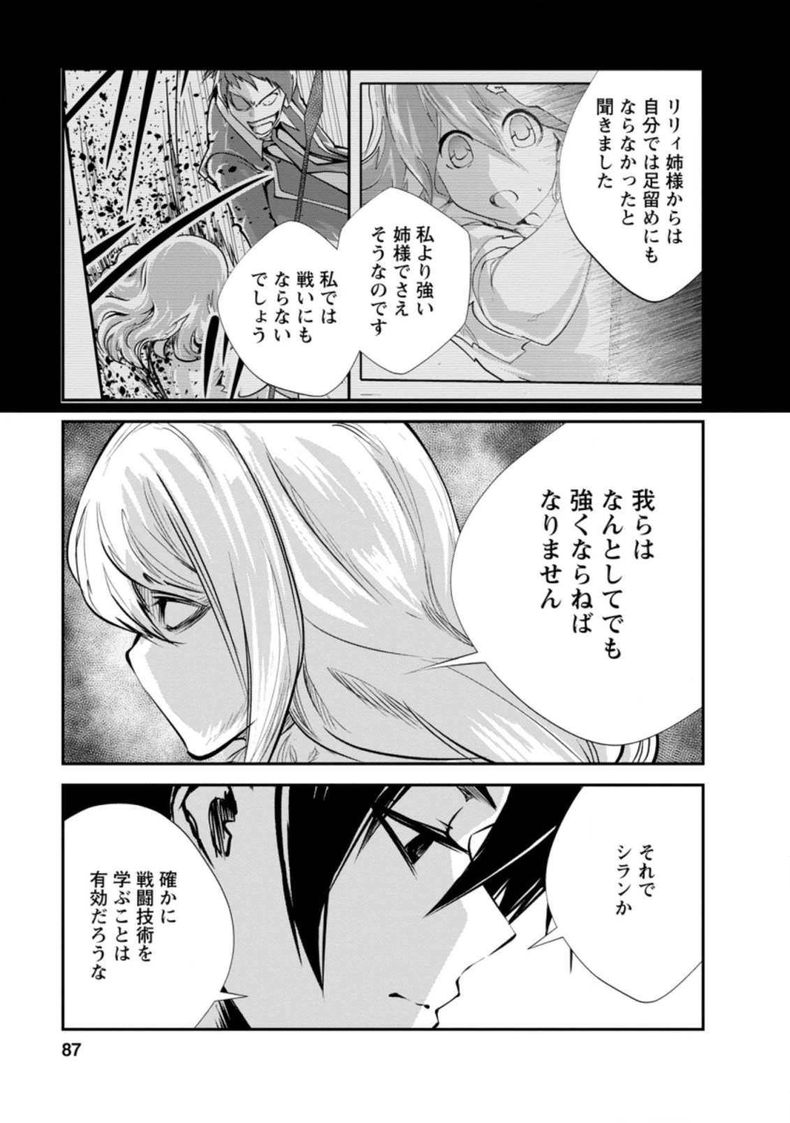 モンスターのご主人様 第33.2話 - 9