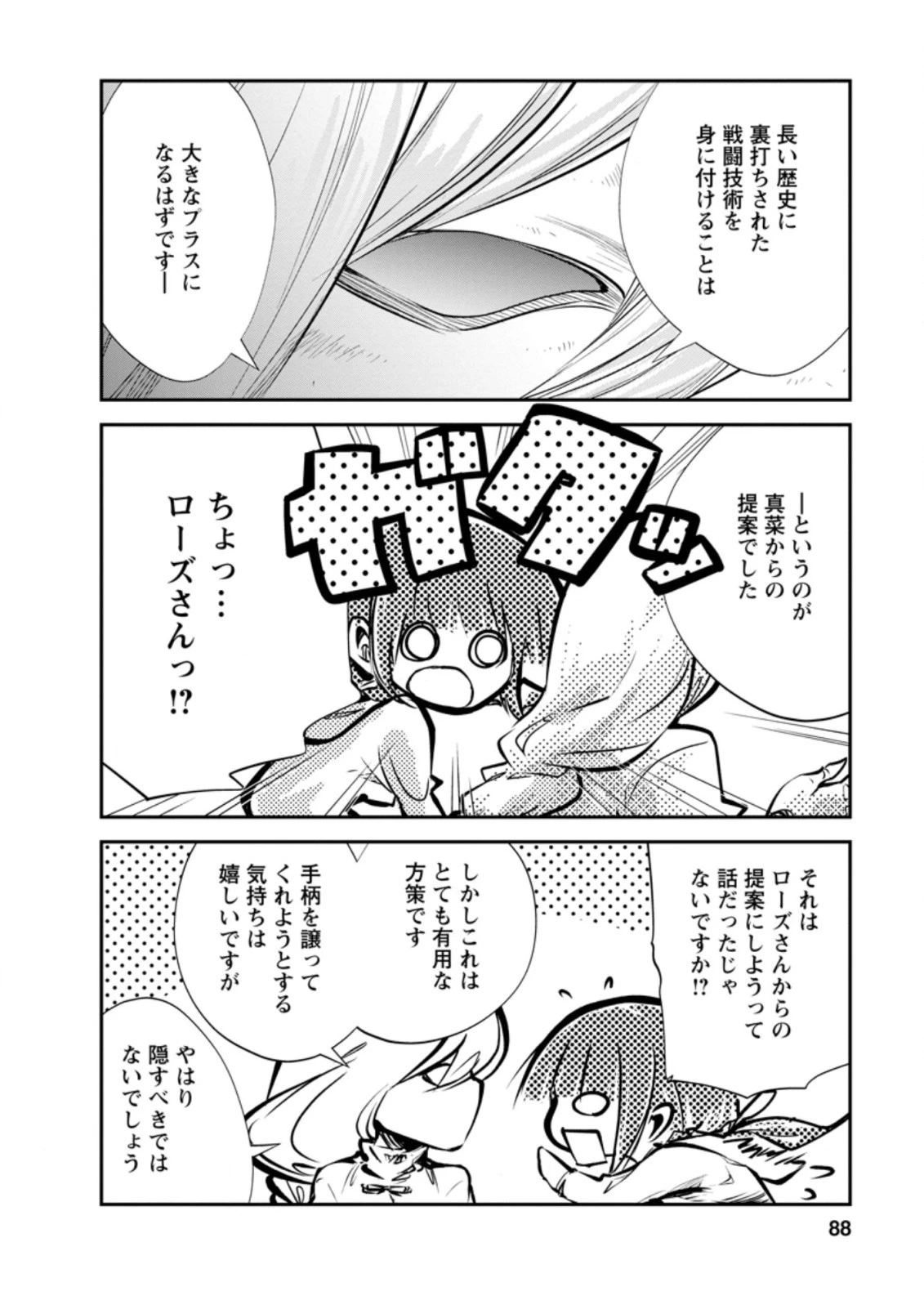 モンスターのご主人様 第33.3話 - 1