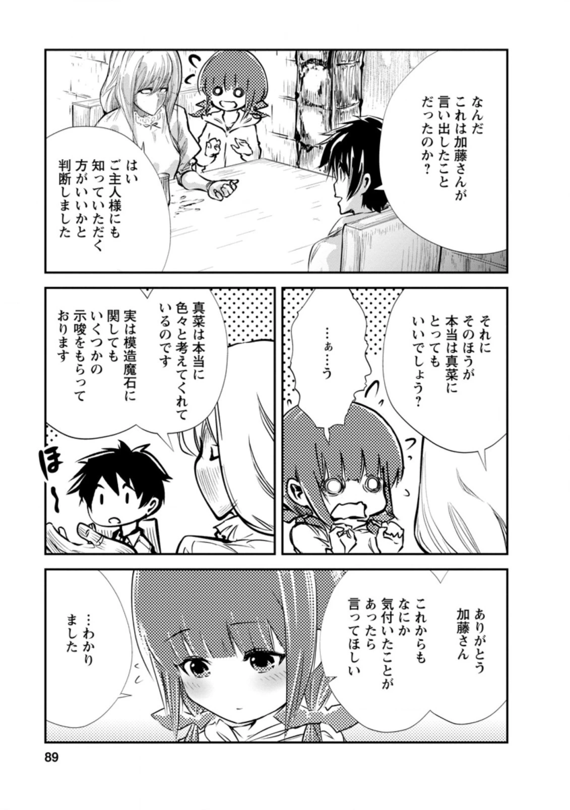 モンスターのご主人様 第33.3話 - 2