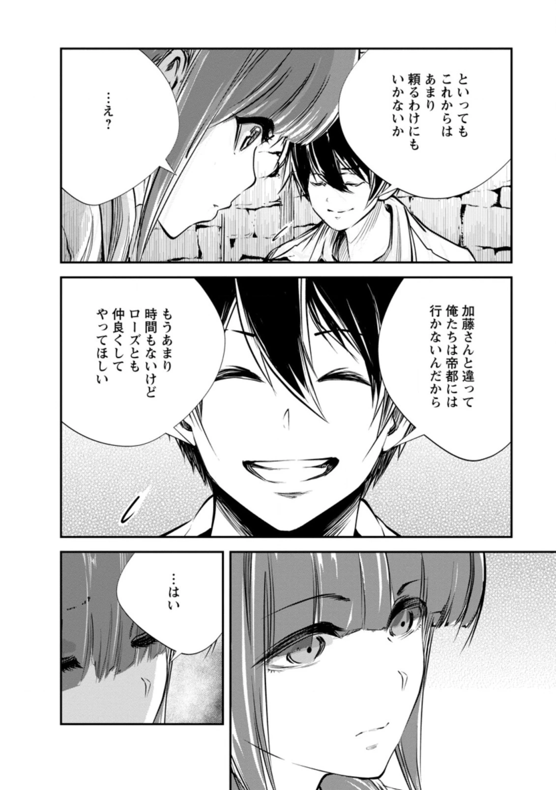 モンスターのご主人様 第33.3話 - 3