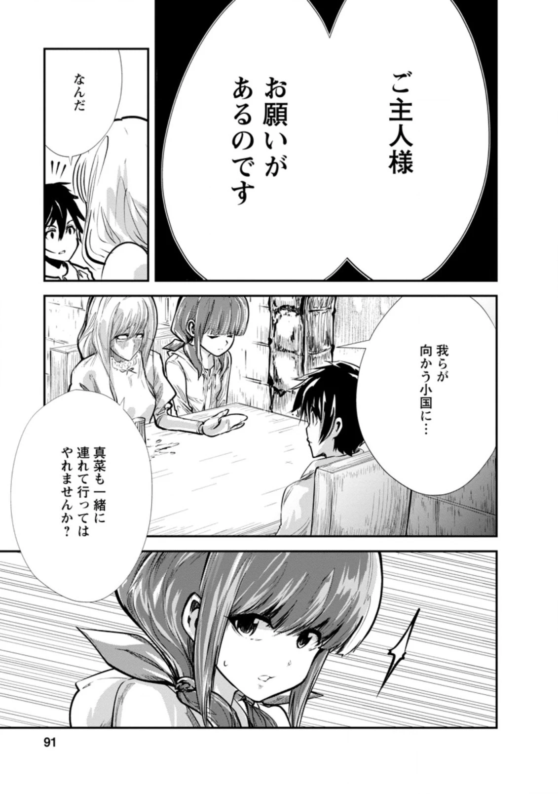 モンスターのご主人様 第33.3話 - 4
