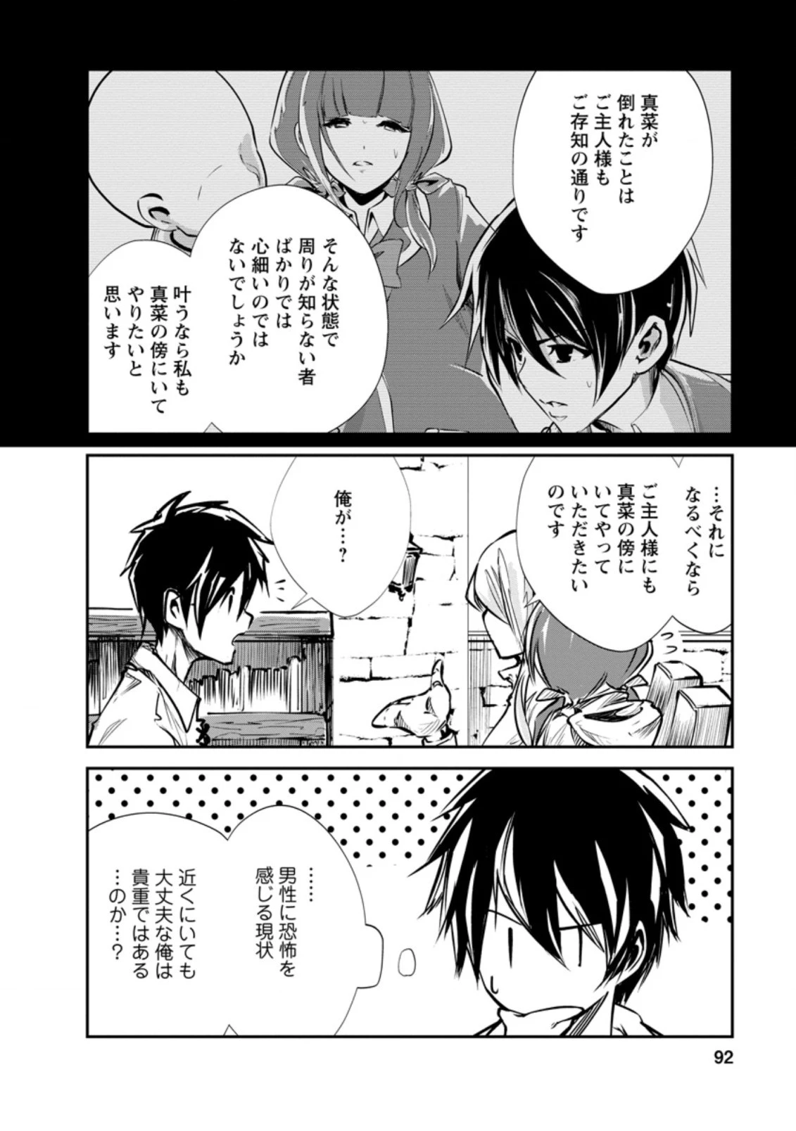 モンスターのご主人様 第33.3話 - 5