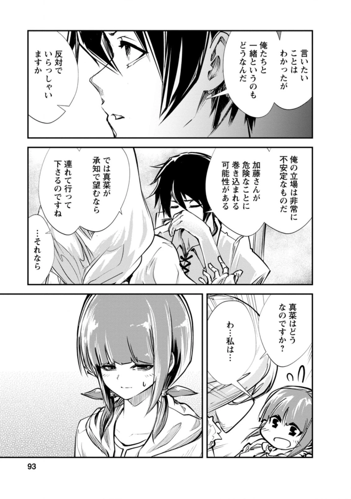 モンスターのご主人様 第33.3話 - 6