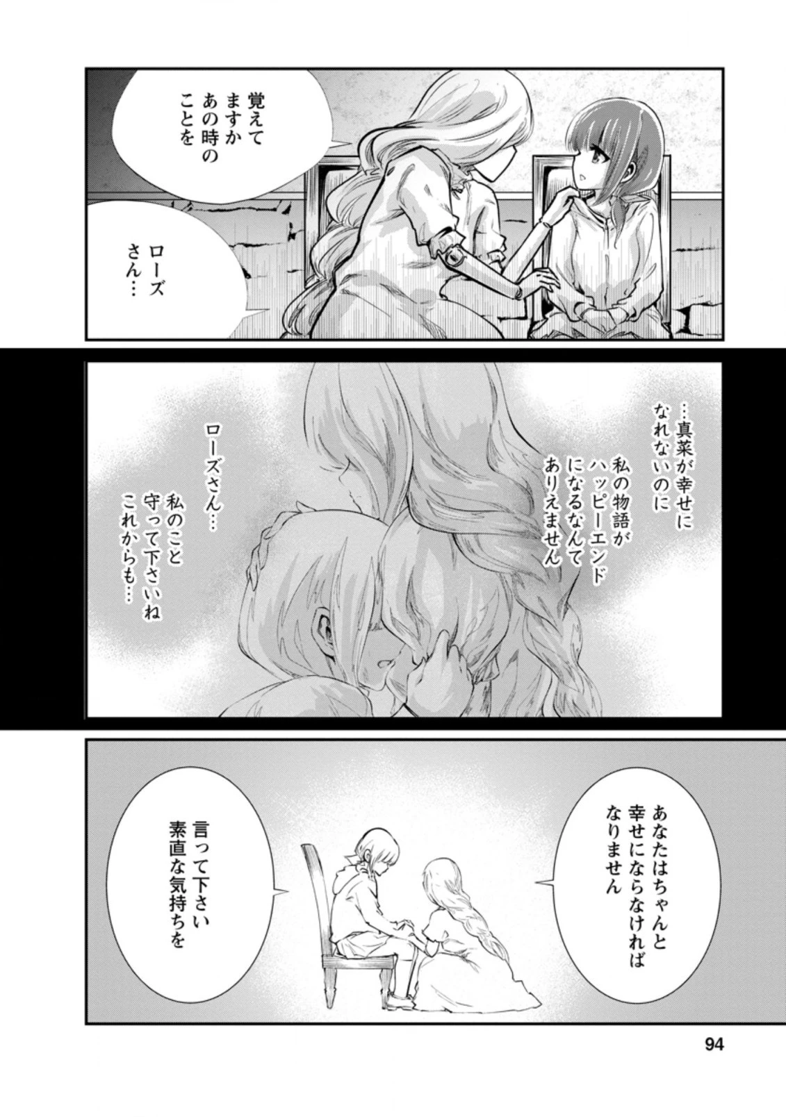 モンスターのご主人様 第33.3話 - 7