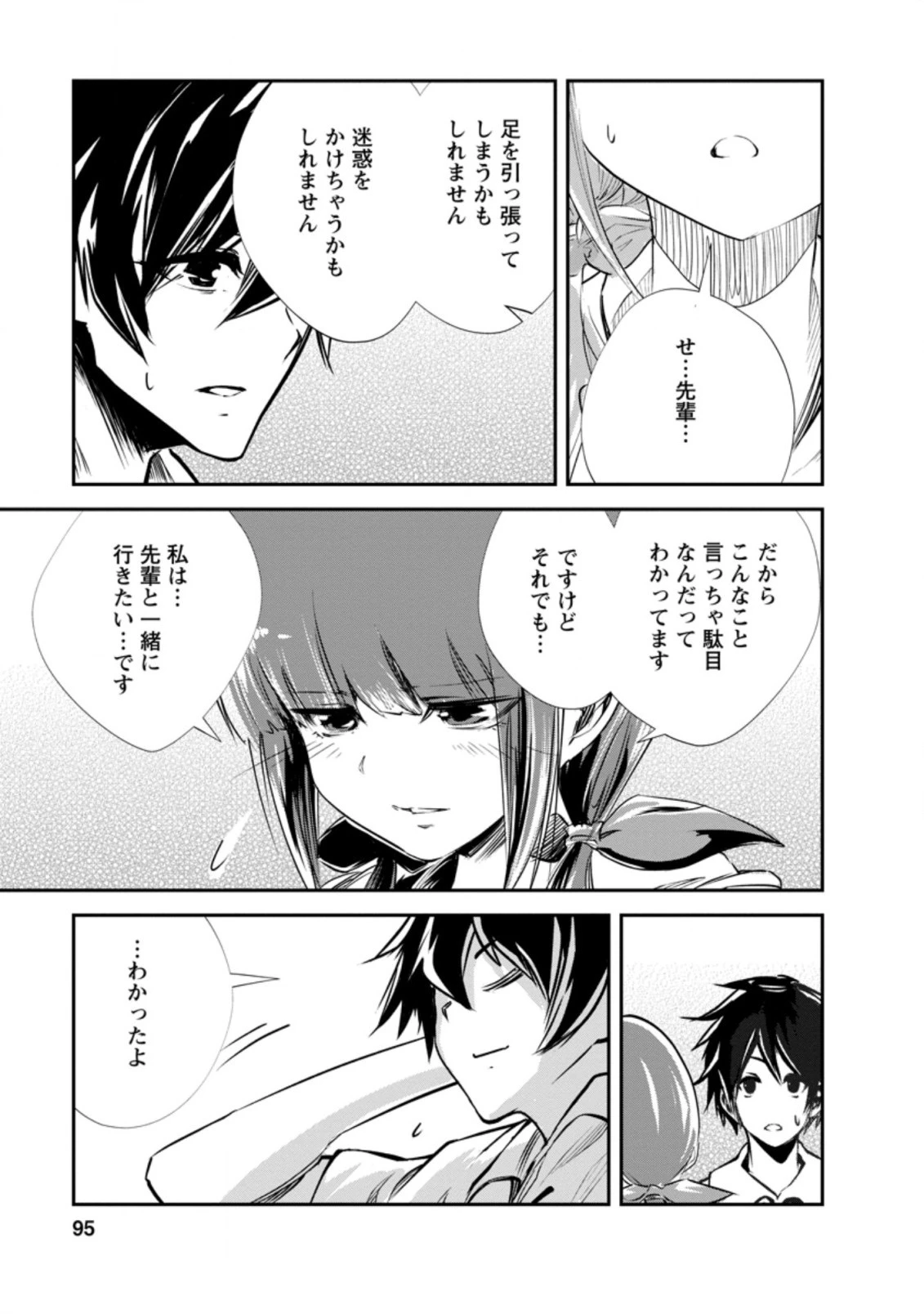 モンスターのご主人様 第33.3話 - 8