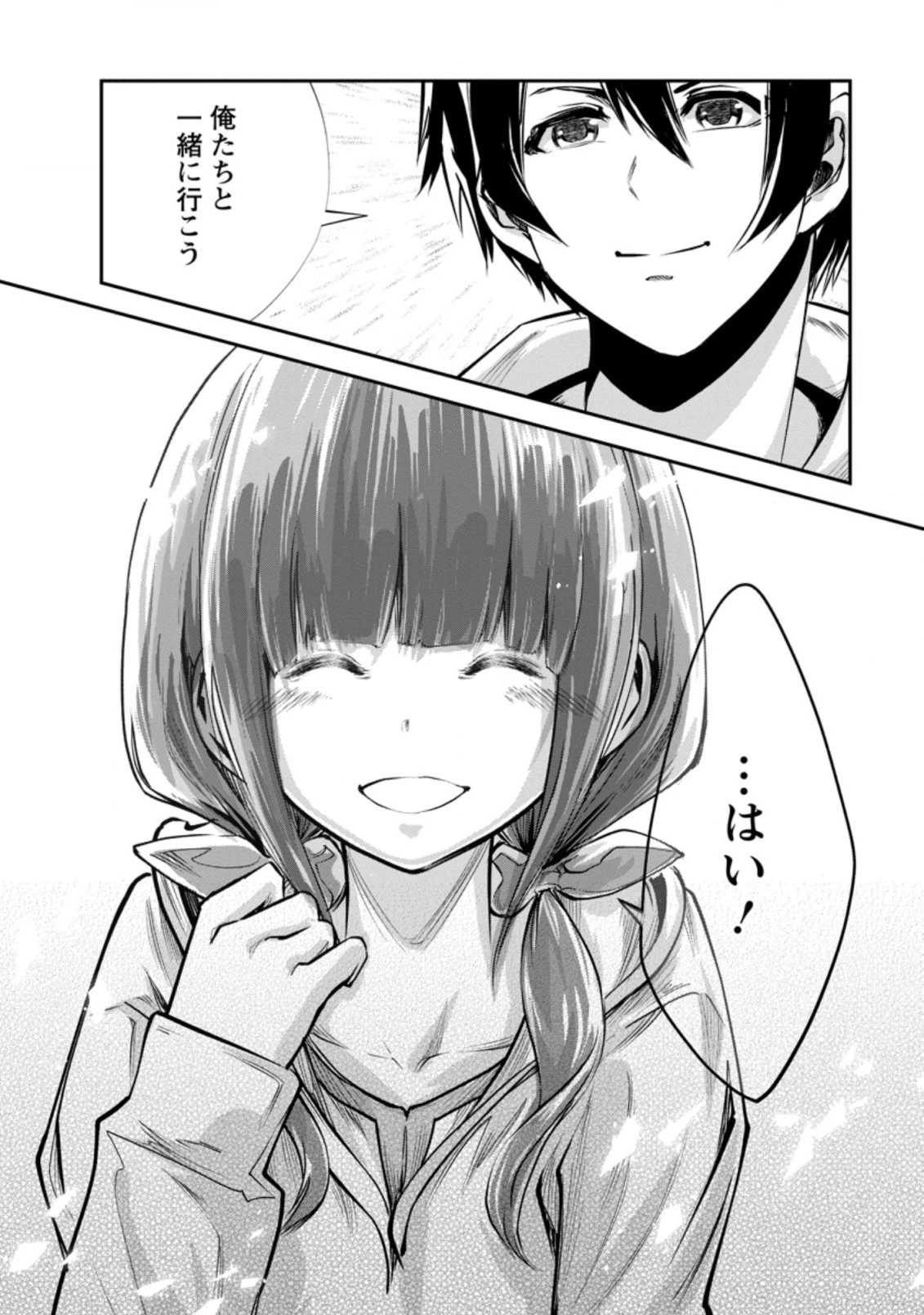 モンスターのご主人様 第33.3話 - 9