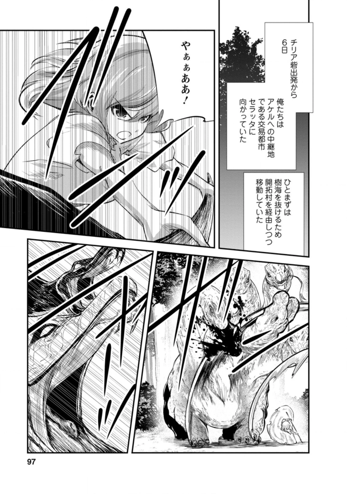モンスターのご主人様 第34話 - 1